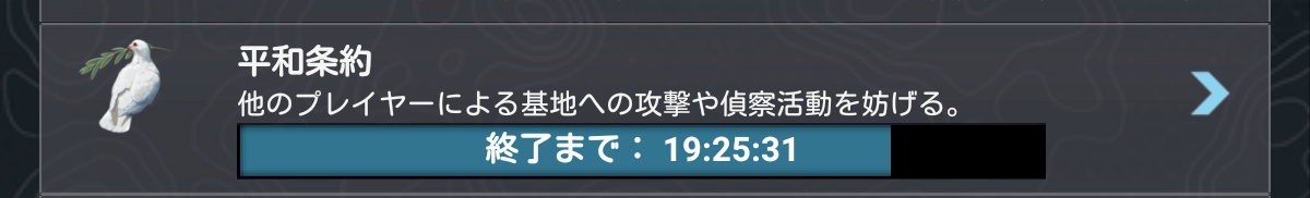 平和の盾残り時間