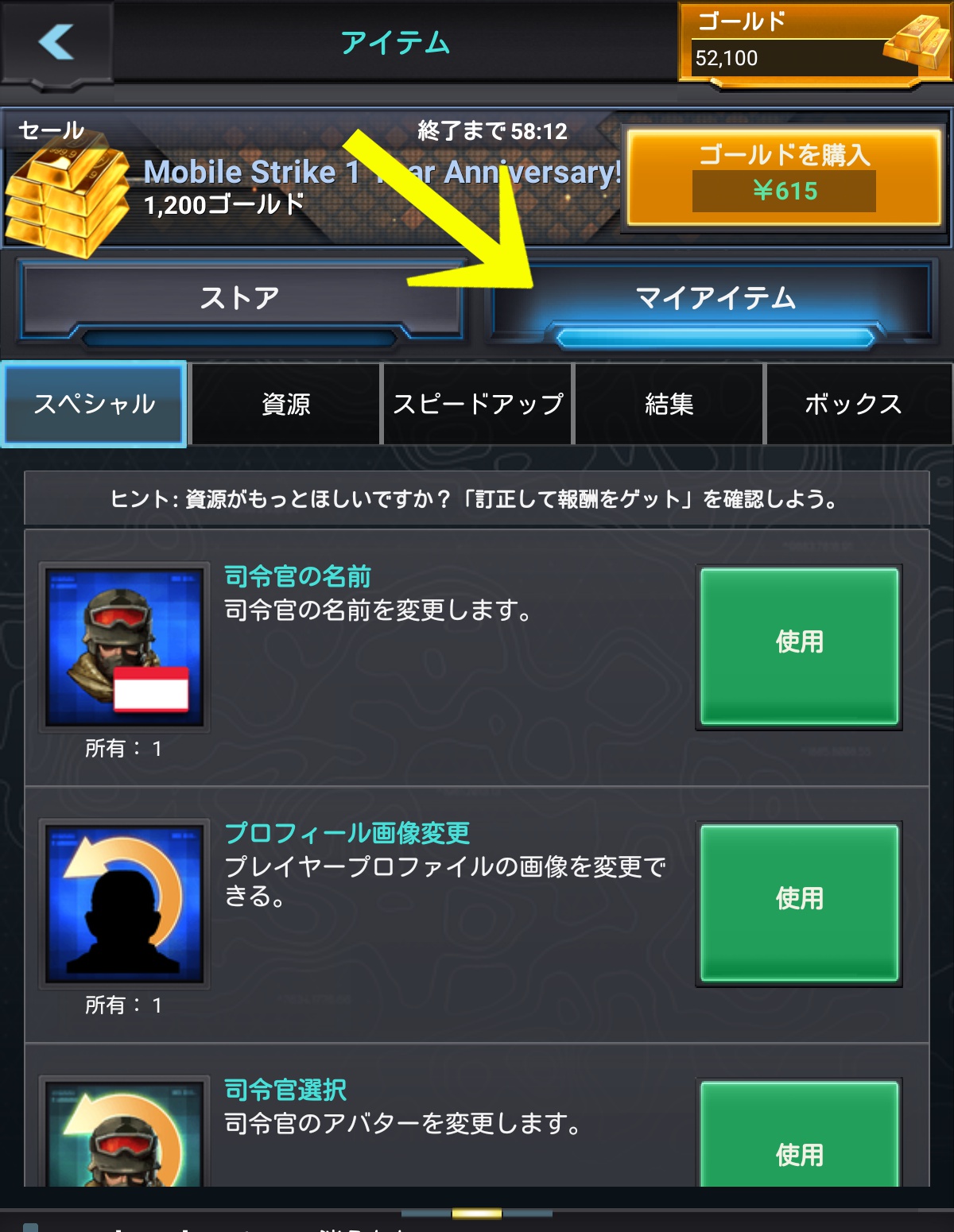 モバスト攻略 アイテムの使い方と所持アイテムの確認方法 資源アイテムは慎重に使おう ゲーム攻略ブログ げむろぐ