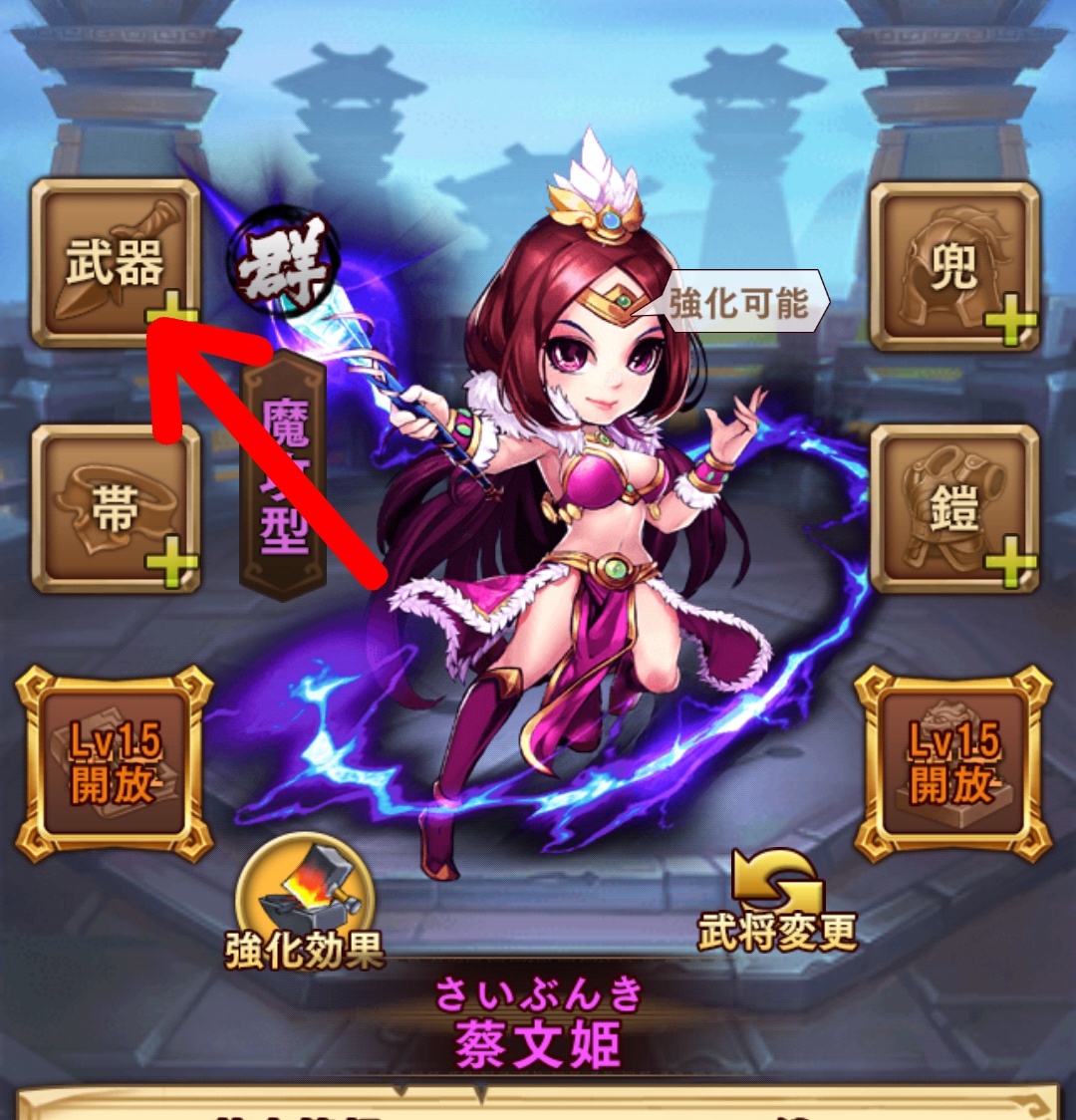 三国ブレイズ 序盤の進め方 最初は簡単なのでサクサク進めれます ゲーム攻略ブログ げむろぐ