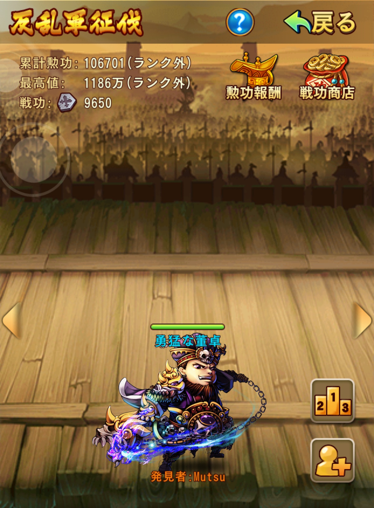 反乱軍征伐ボス画像