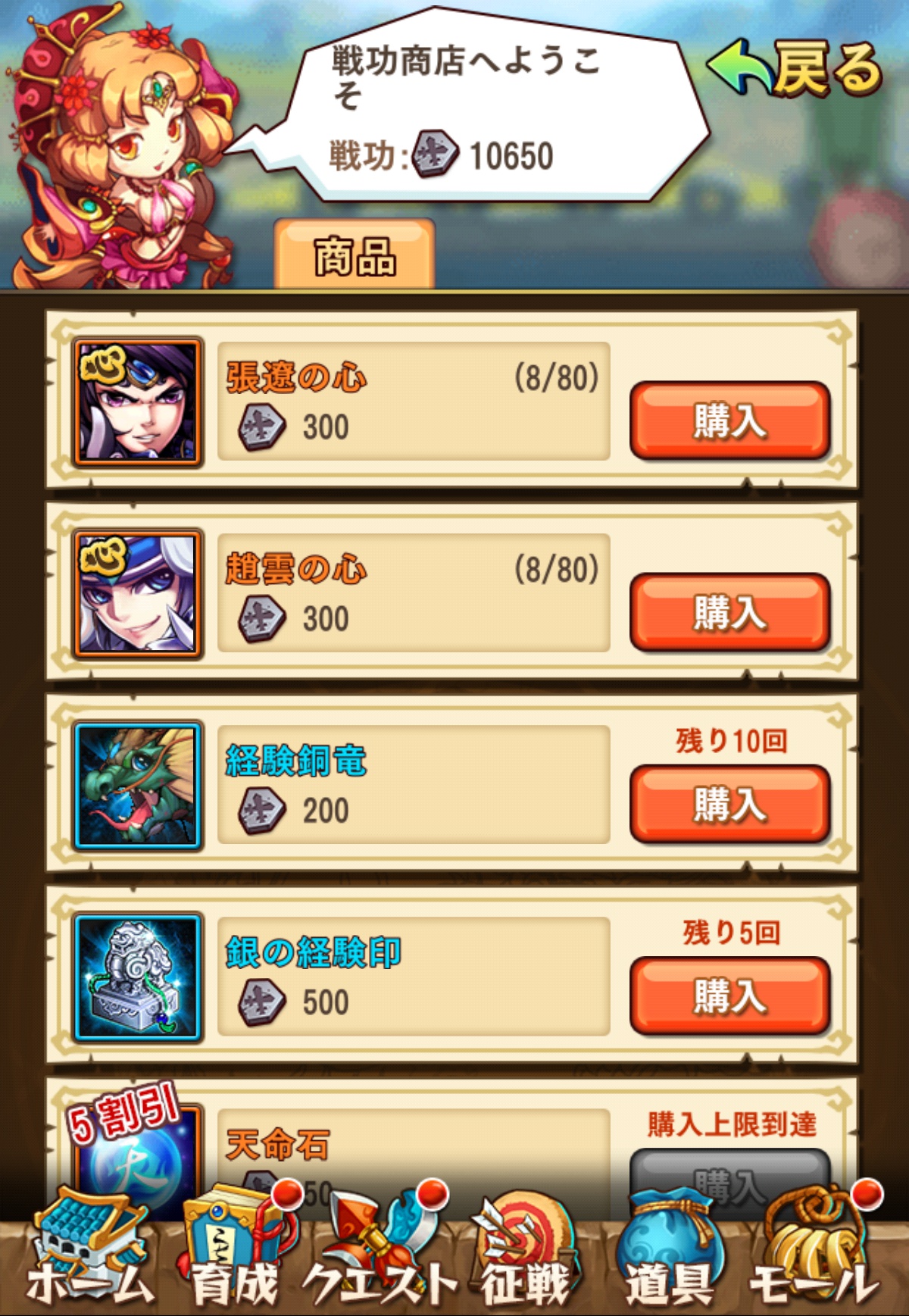 戦功商店画像