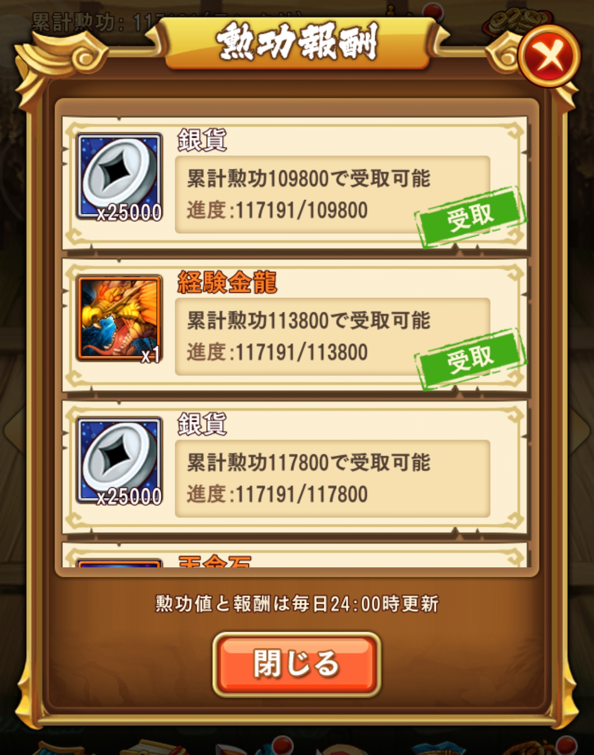 勲功報酬
