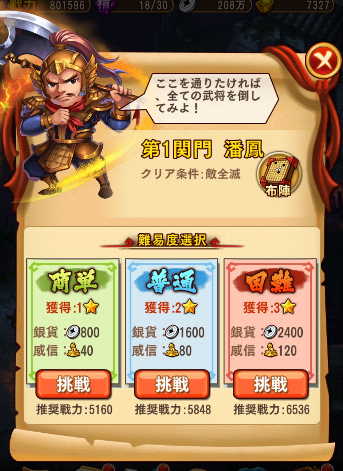 三国無双難易度