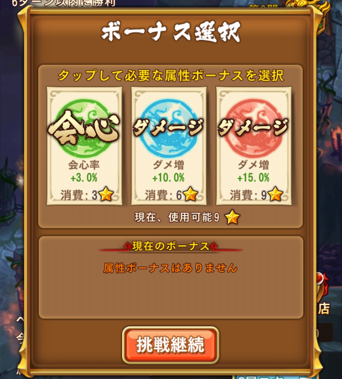 属性ボーナス画像