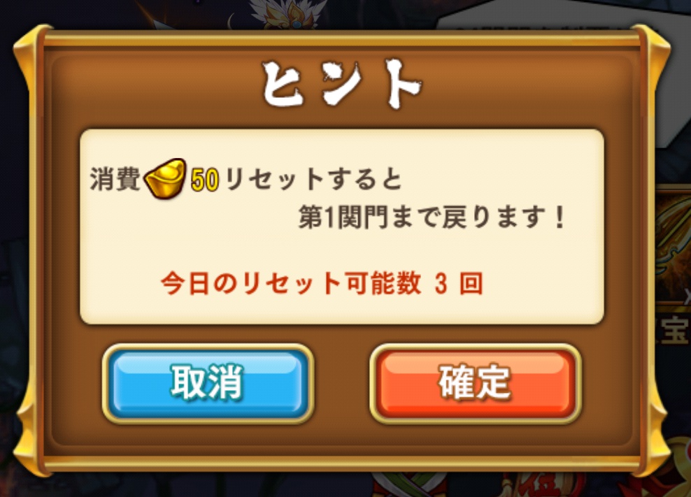 三国無双リセット画像