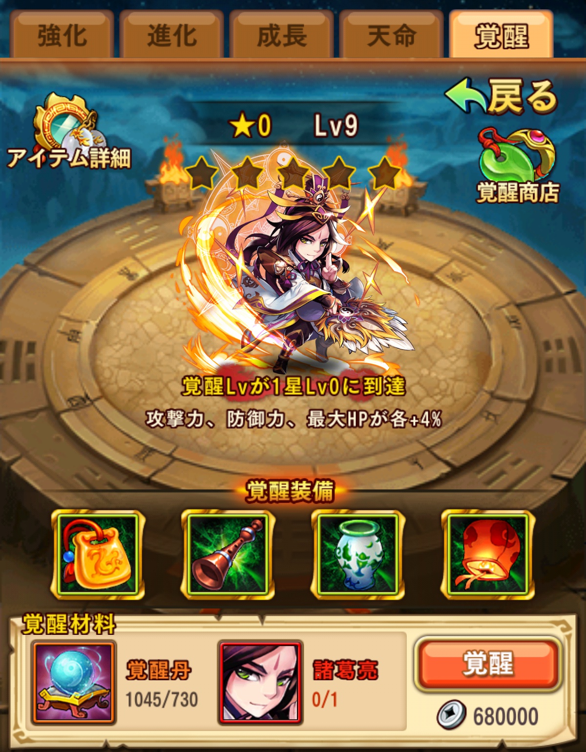 三国ブレイズ攻略 キャラを強くする強化方法まとめ ゲーム攻略ブログ げむろぐ