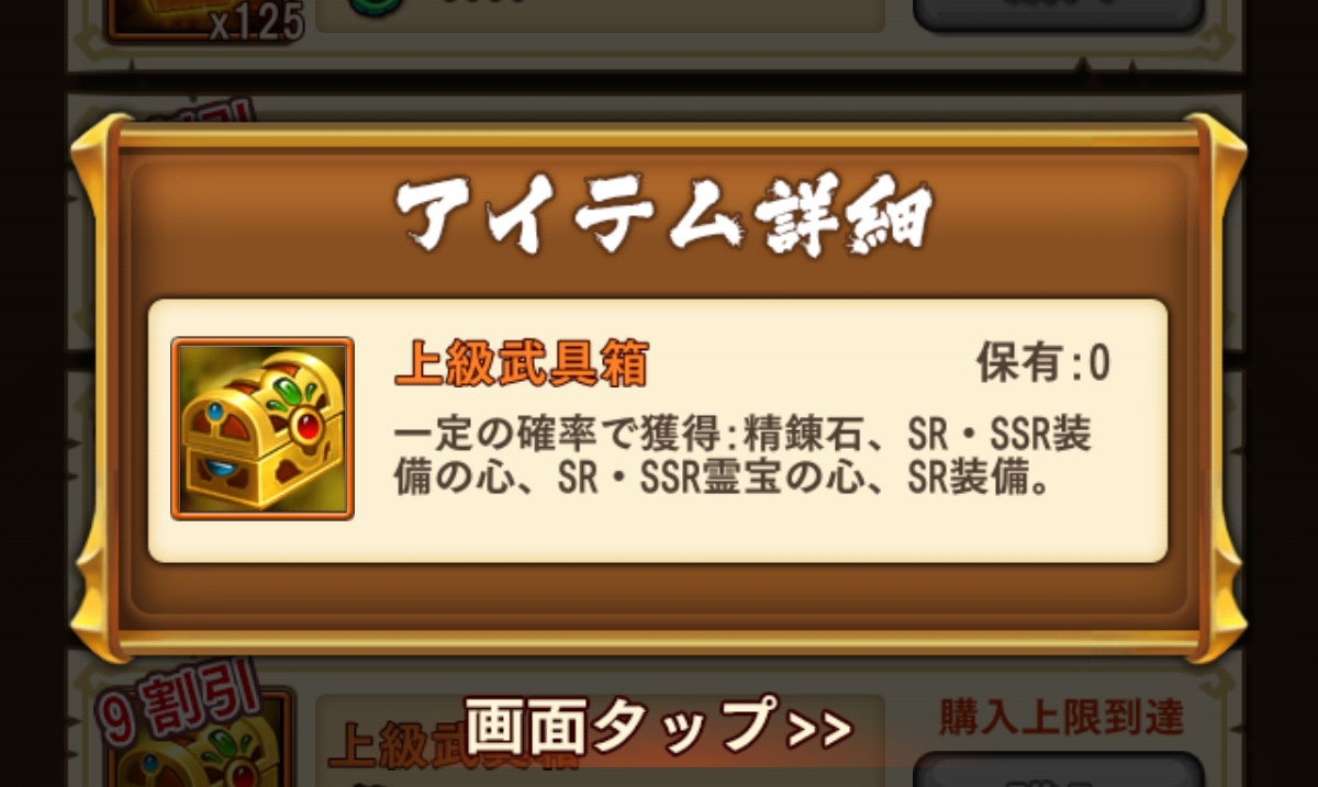上級武具箱画像