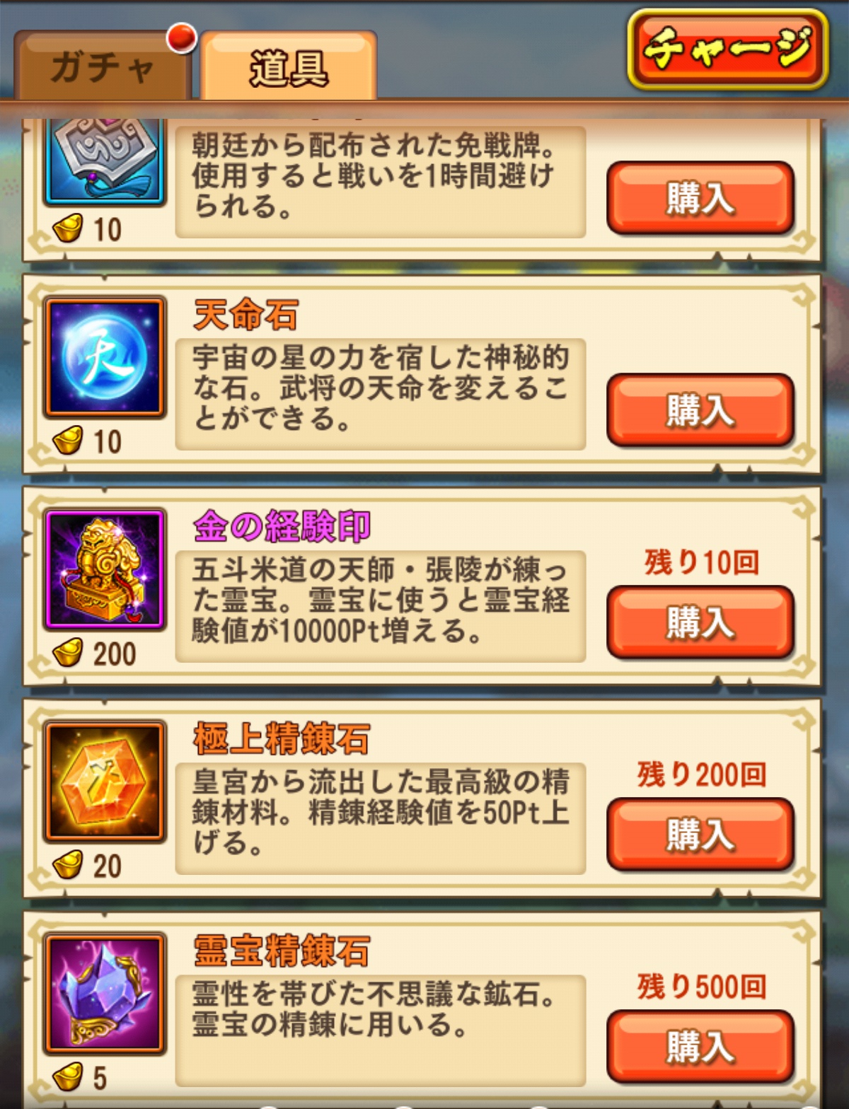 三国ブレイズ 精錬石の入手方法まとめ 各所から少しずつ集めて装備を強化していこう ゲーム攻略ブログ げむろぐ