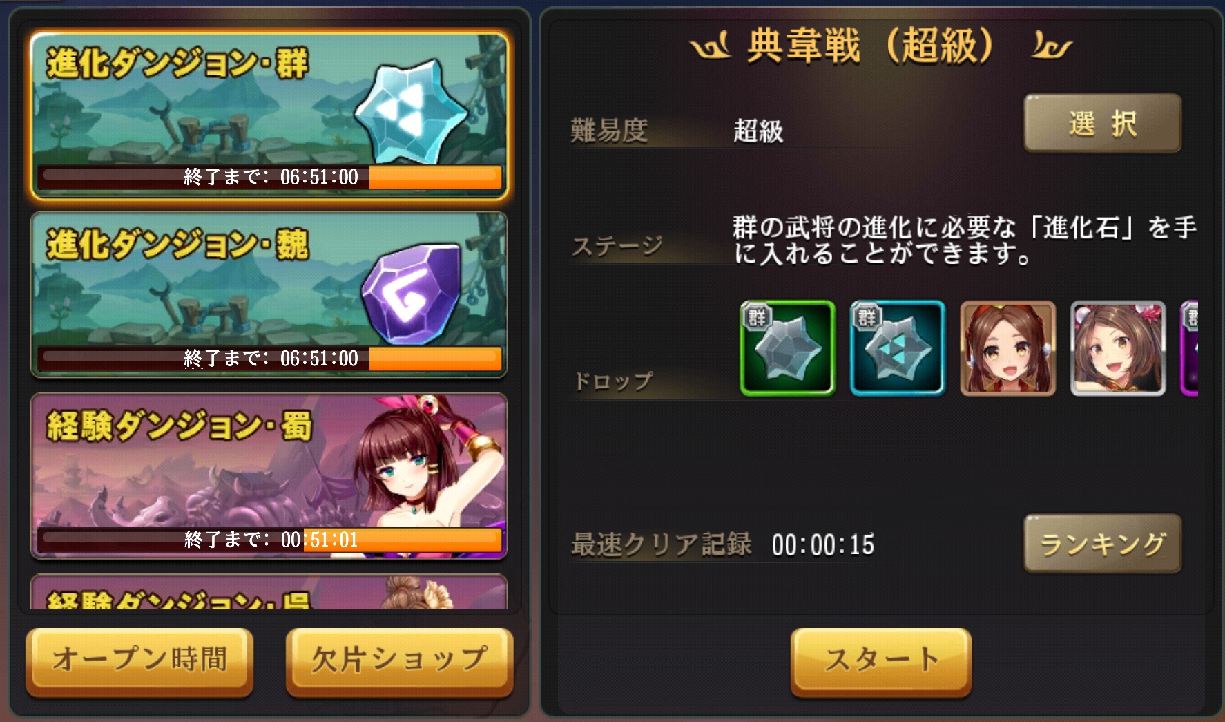 イベントダンジョン