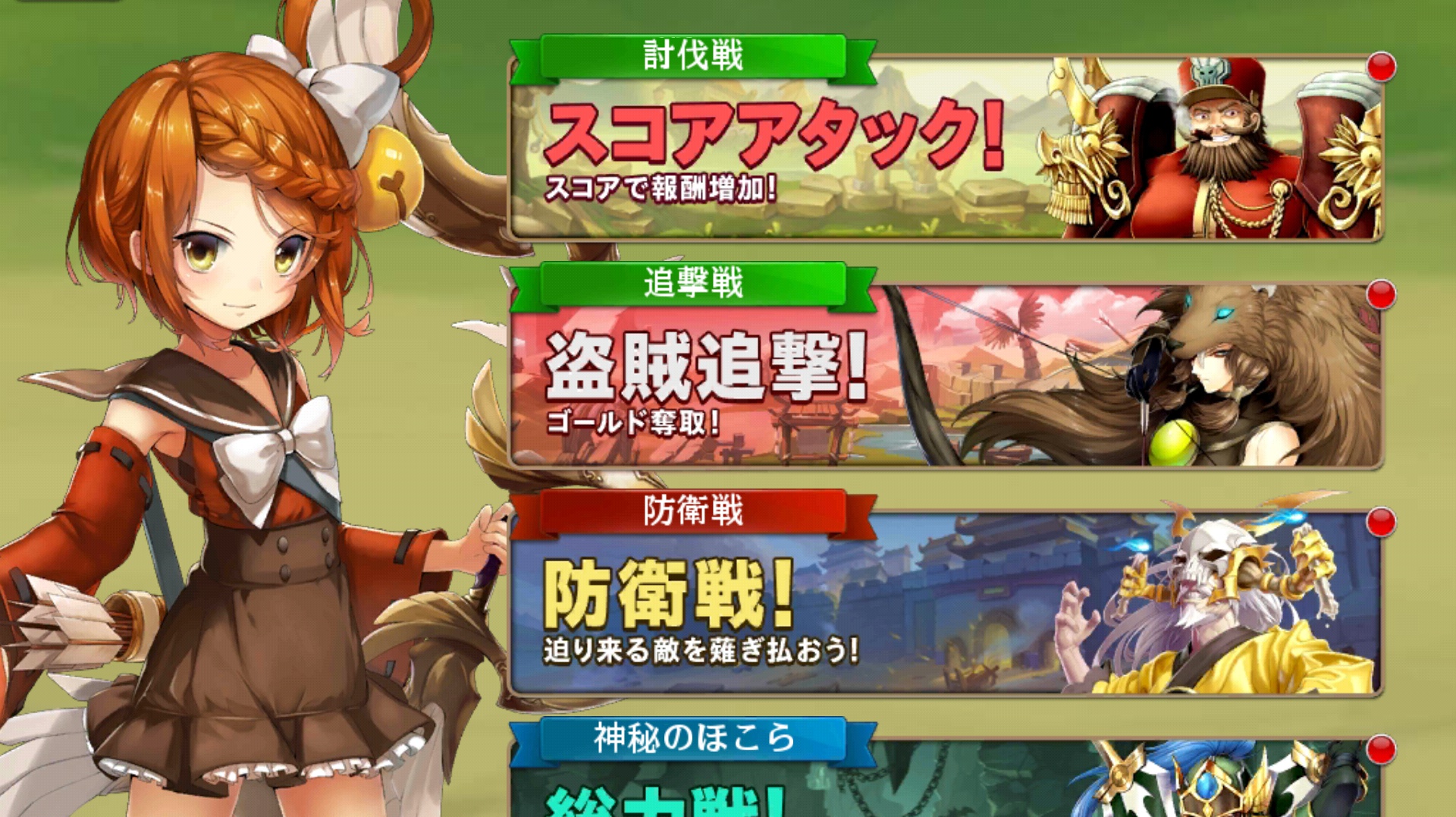 チャレンジダンジョン