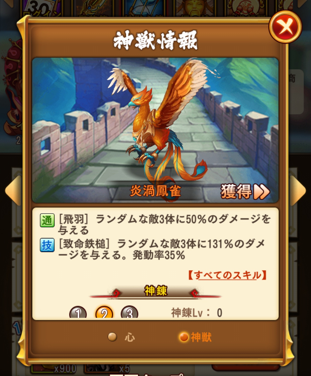 炎渦鳳雀