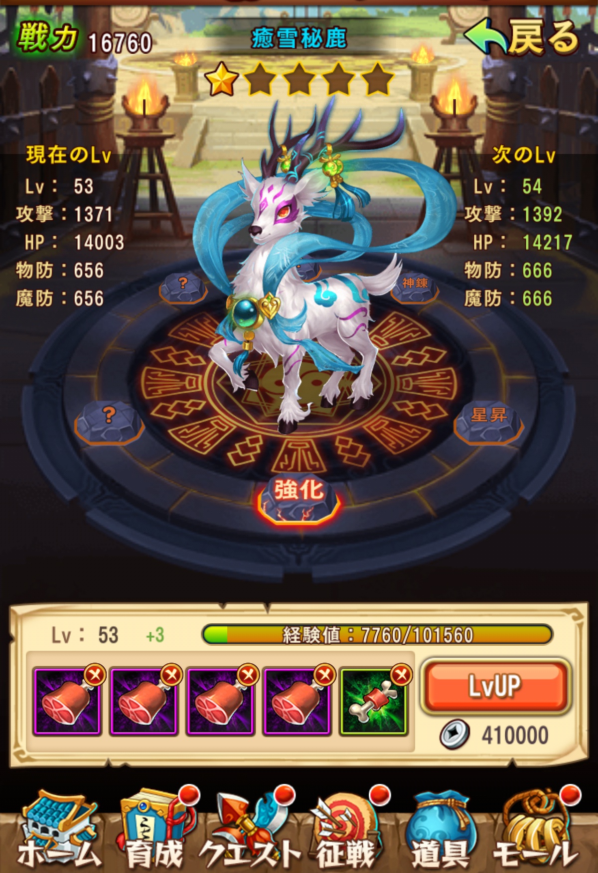 神獣レベルアップ画像