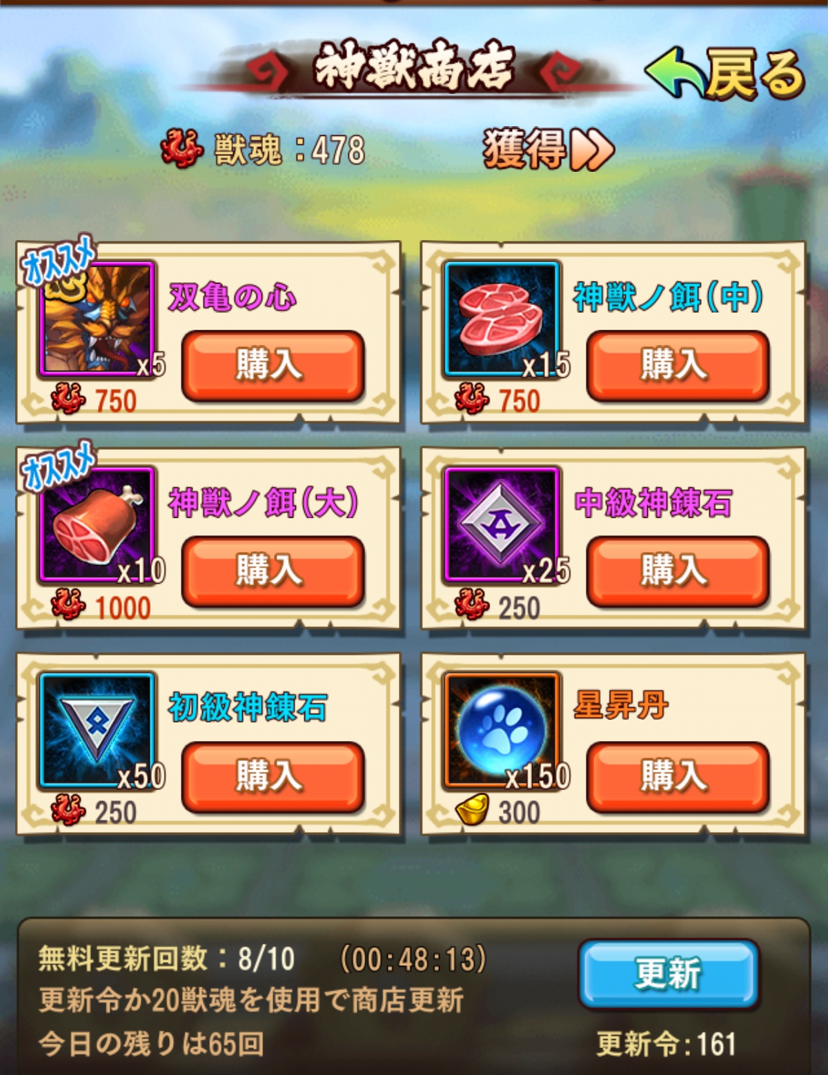 神獣商店