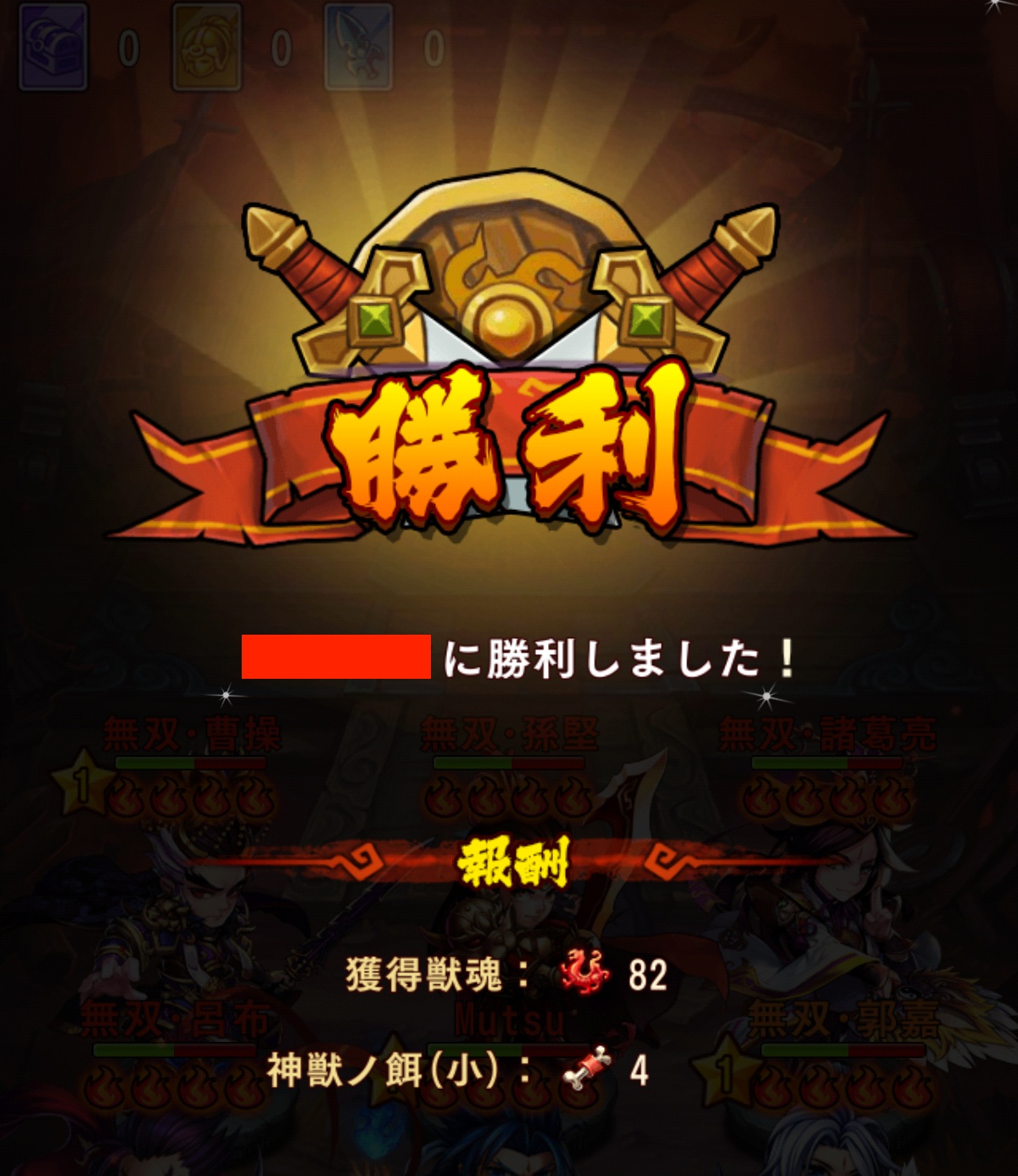 百戦錬磨勝利