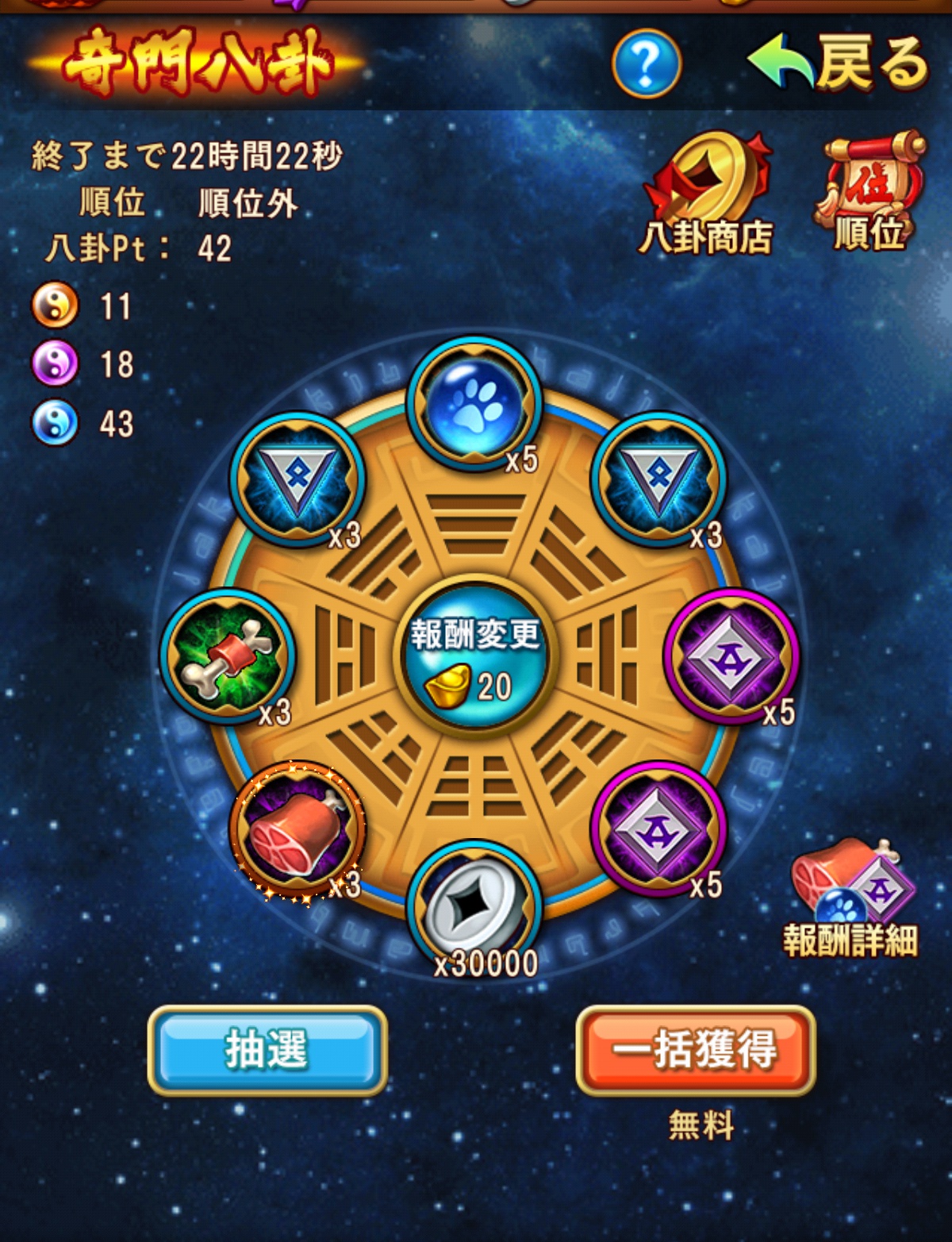 奇門八卦内容