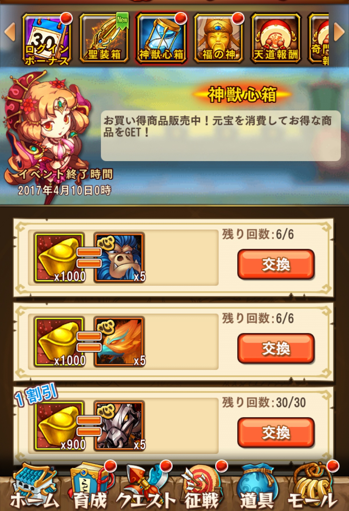 神獣心箱
