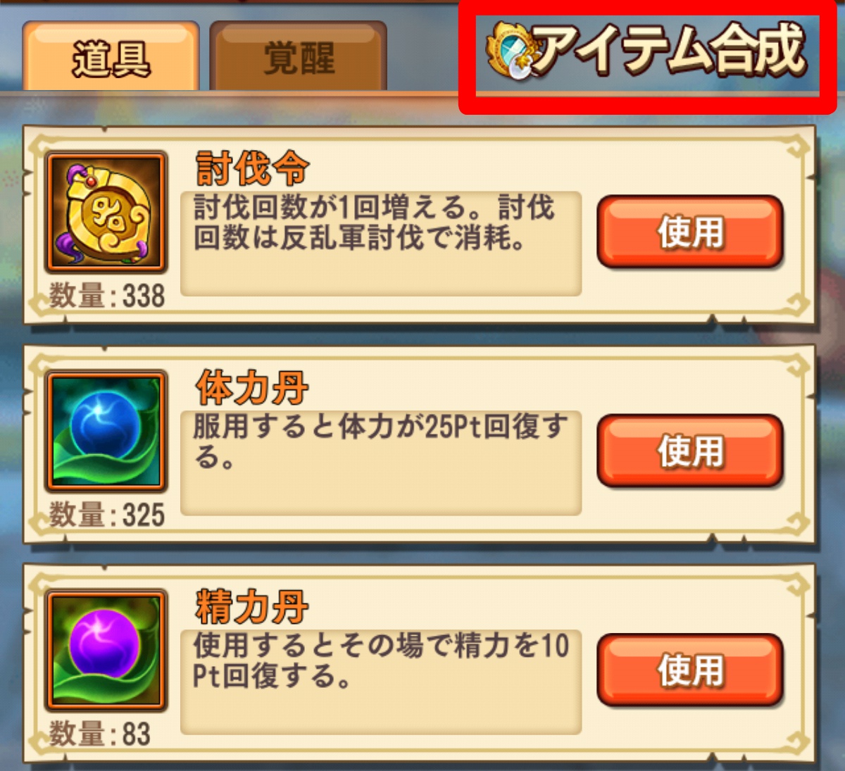 アイテム合成位置