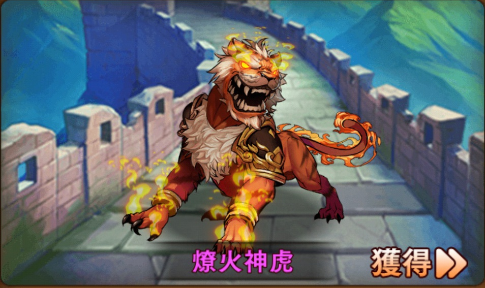燎火神虎