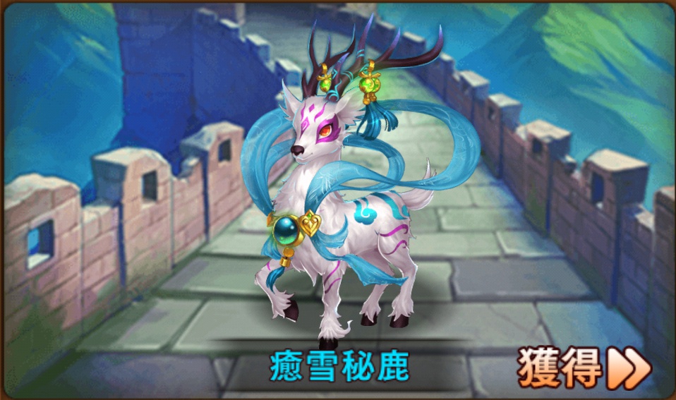 癒雪秘鹿