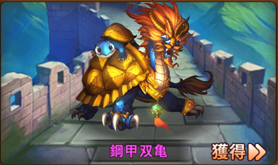 鋼甲双亀