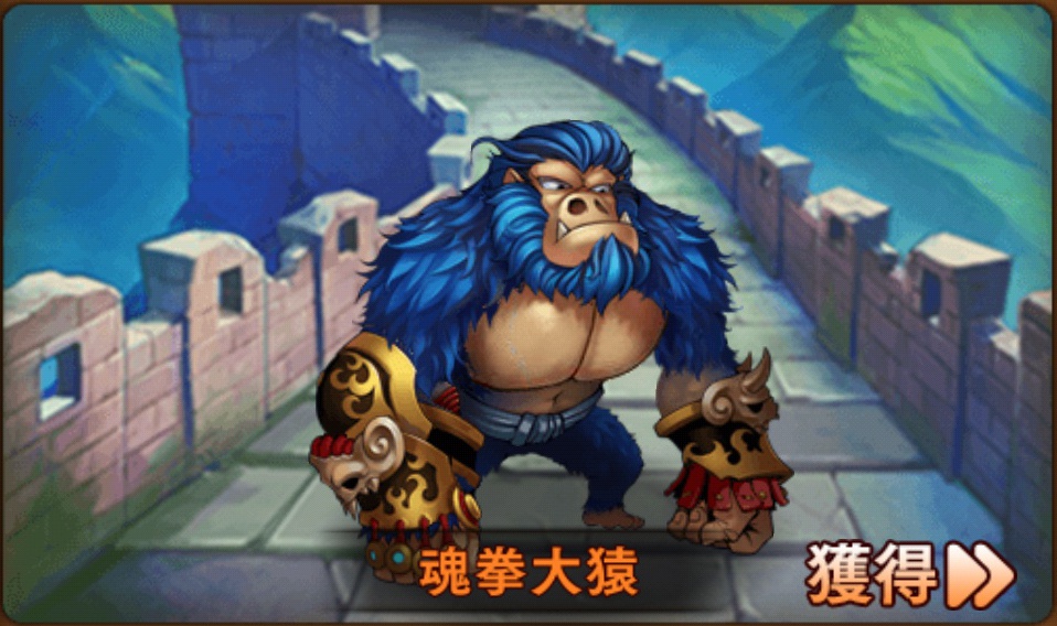 魂拳大猿