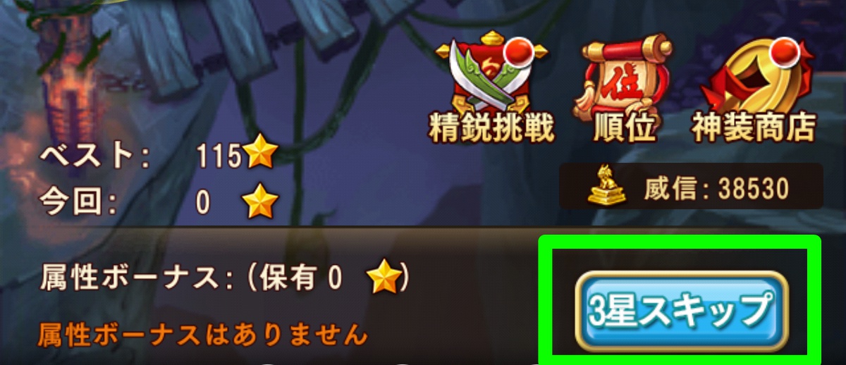 3星スキップ