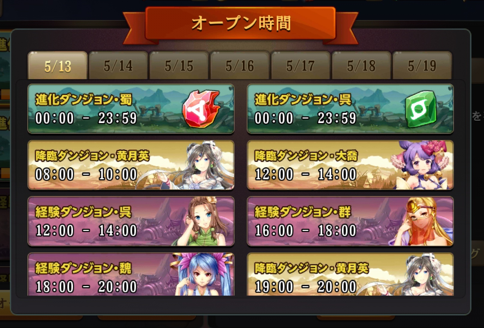 オープン時間