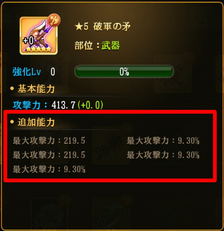 追加能力武器
