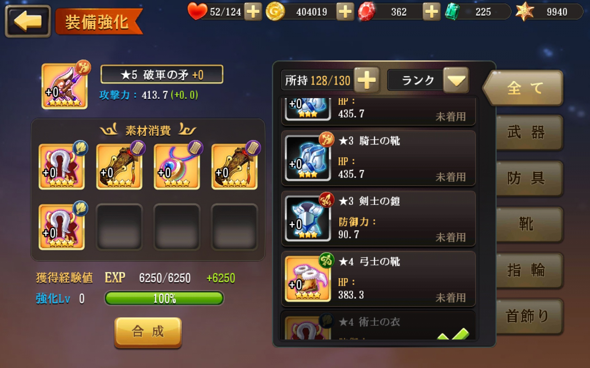 装備強化画面