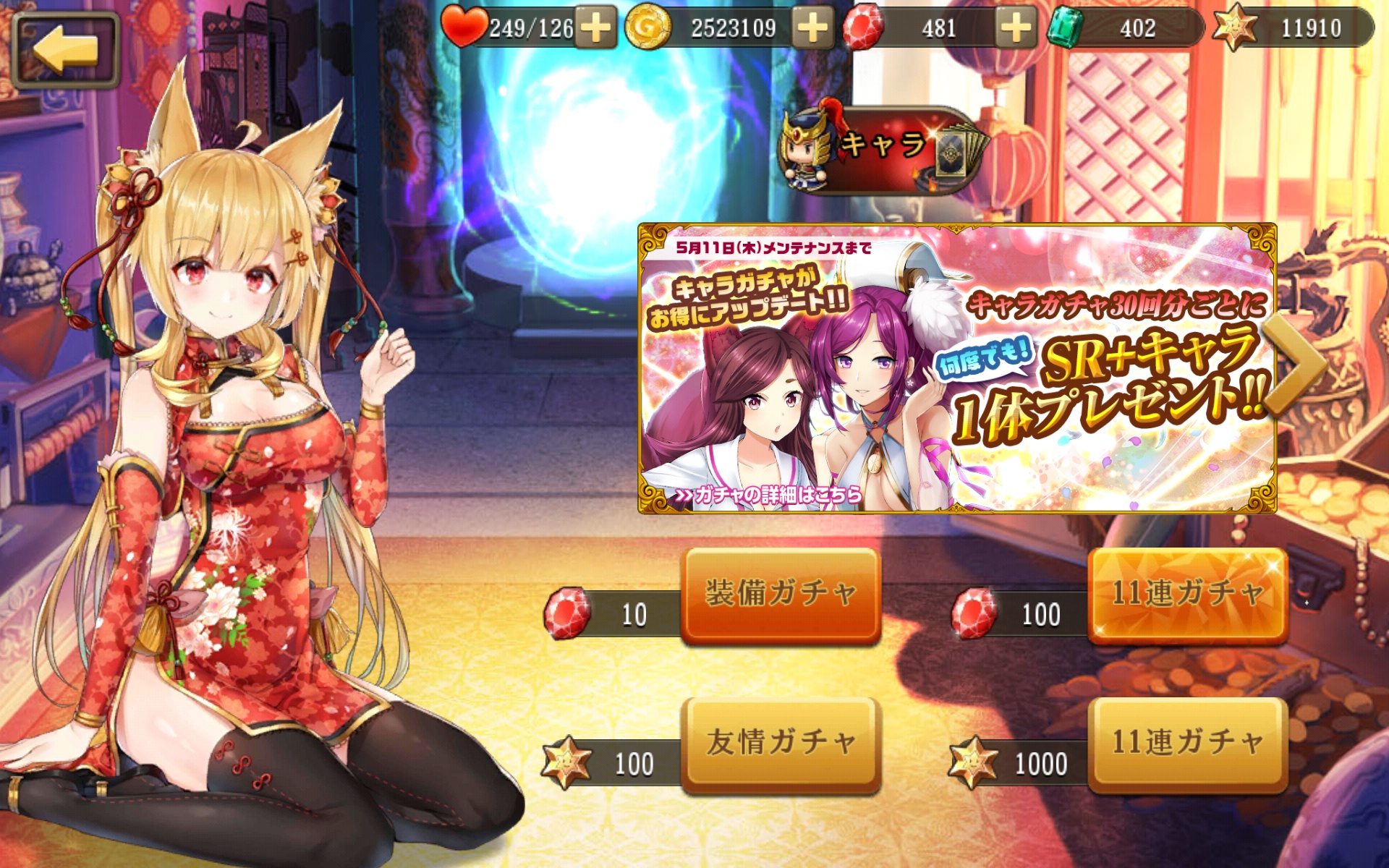 装備ガチャ