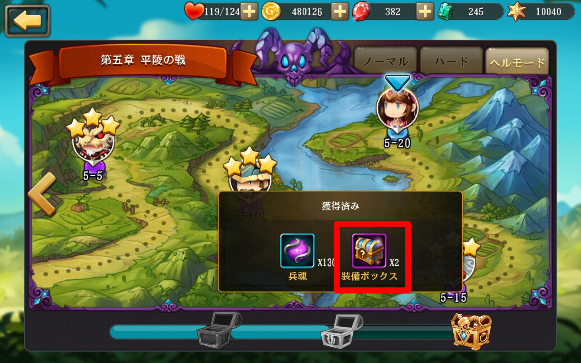 装備BOX
