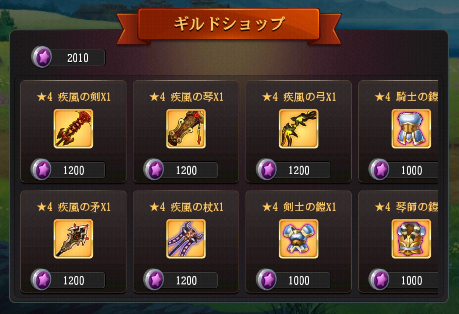 ギルドショップ