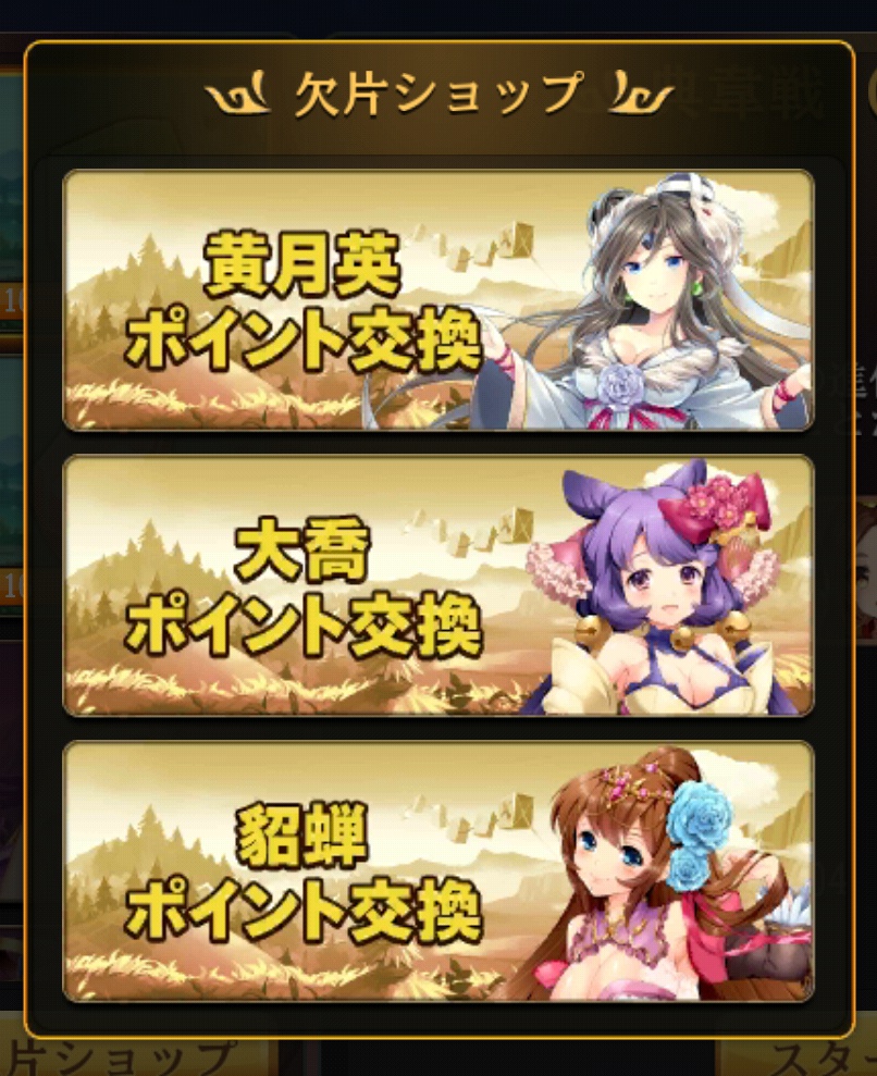 欠片ショップ