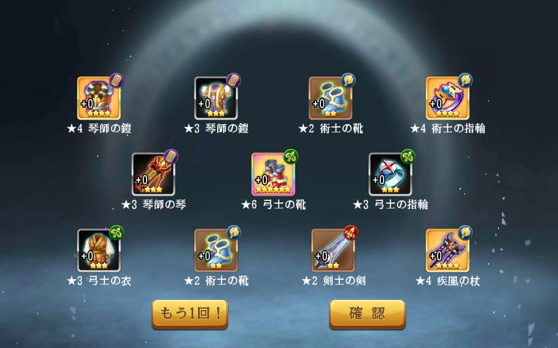 友情ガチャ結果
