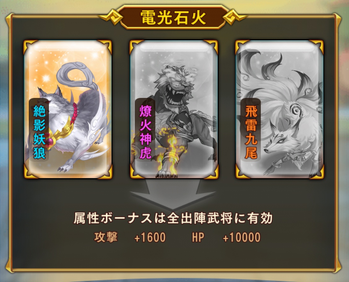 電光石火