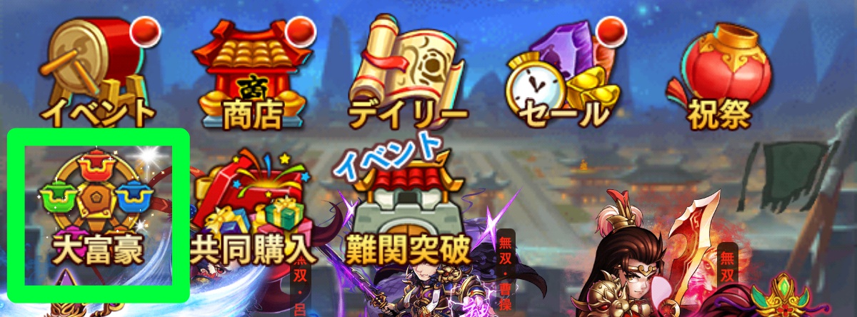 大富豪