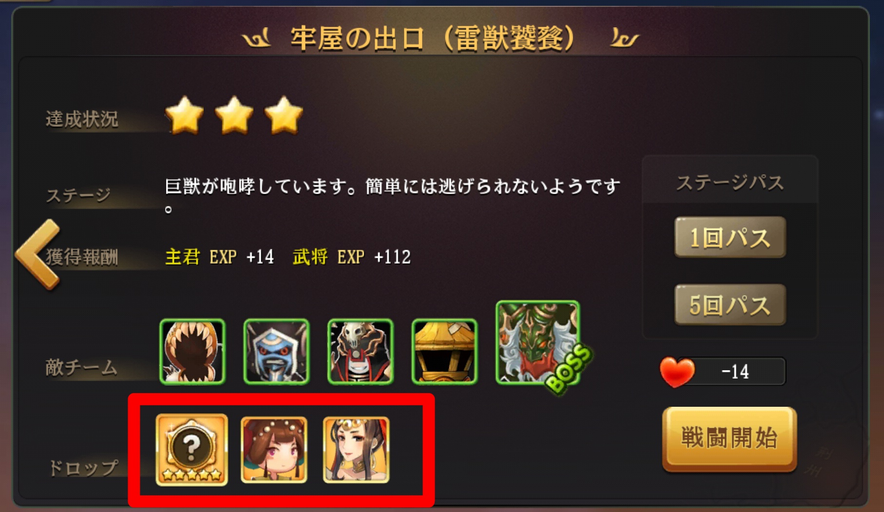 ステージ報酬
