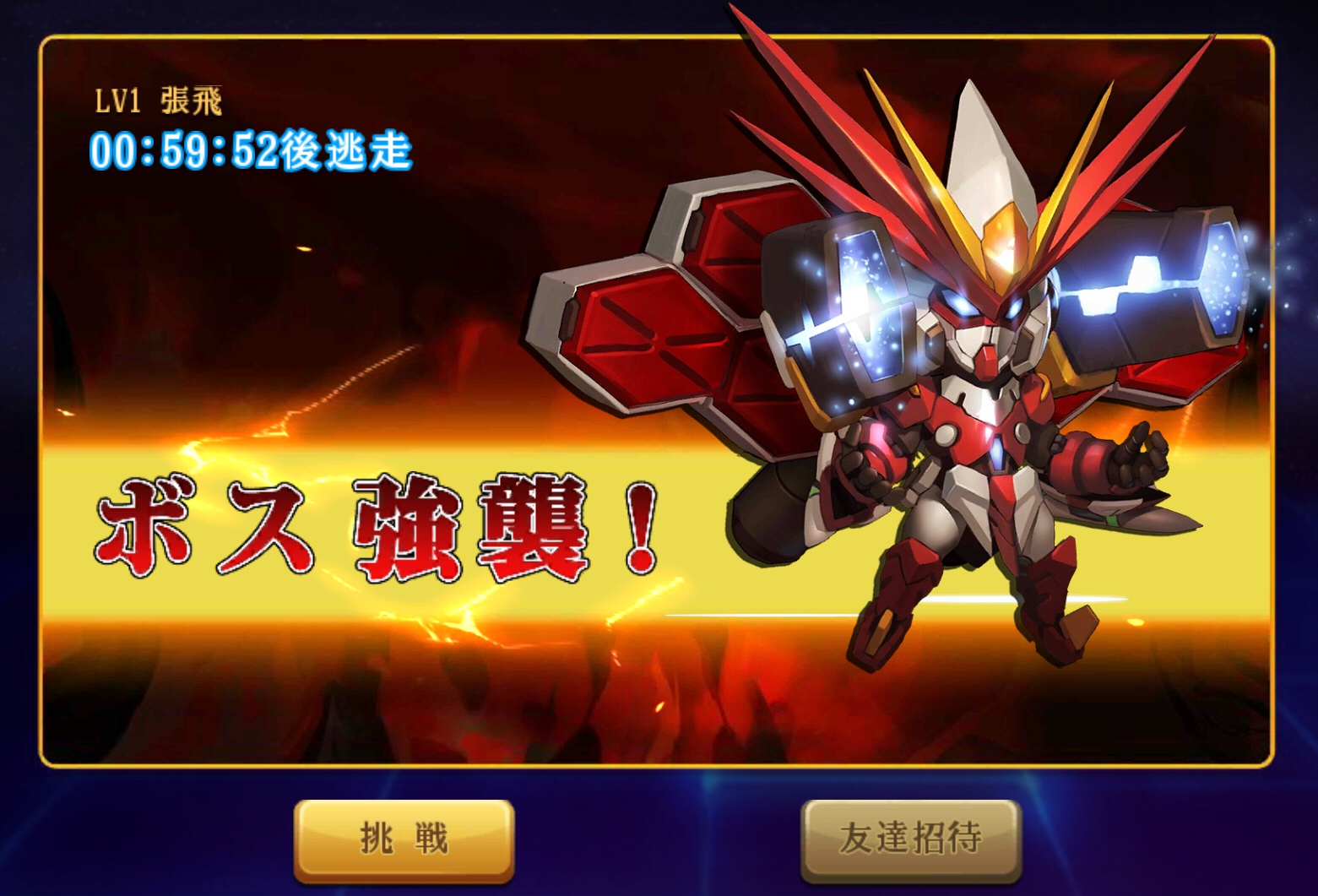 フレンドレイド