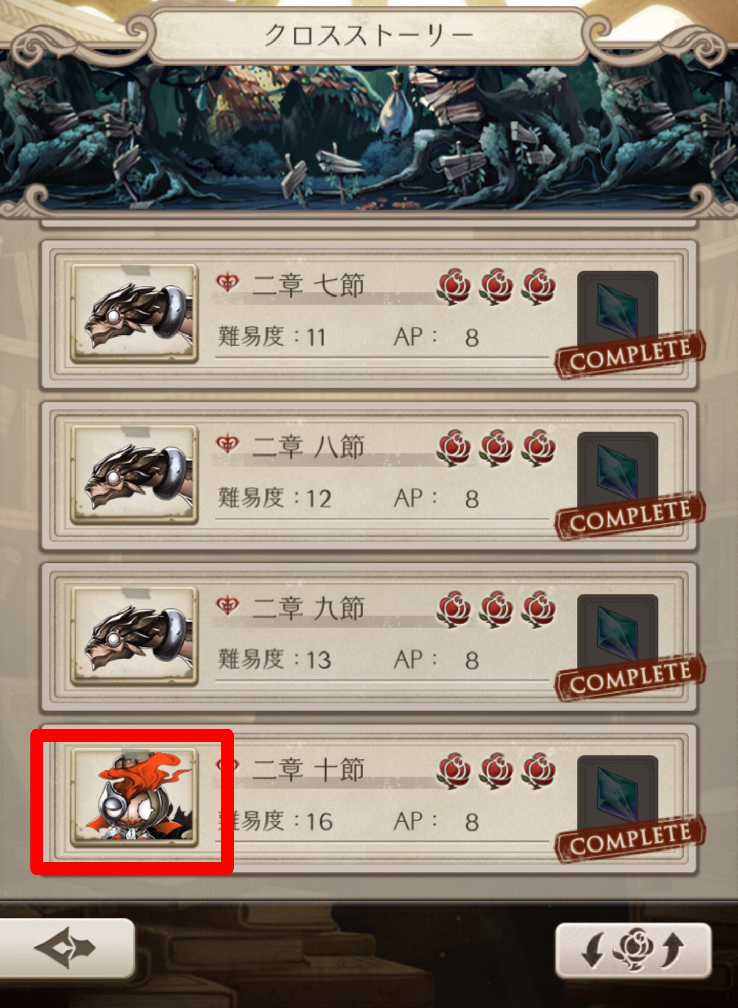 ボス属性