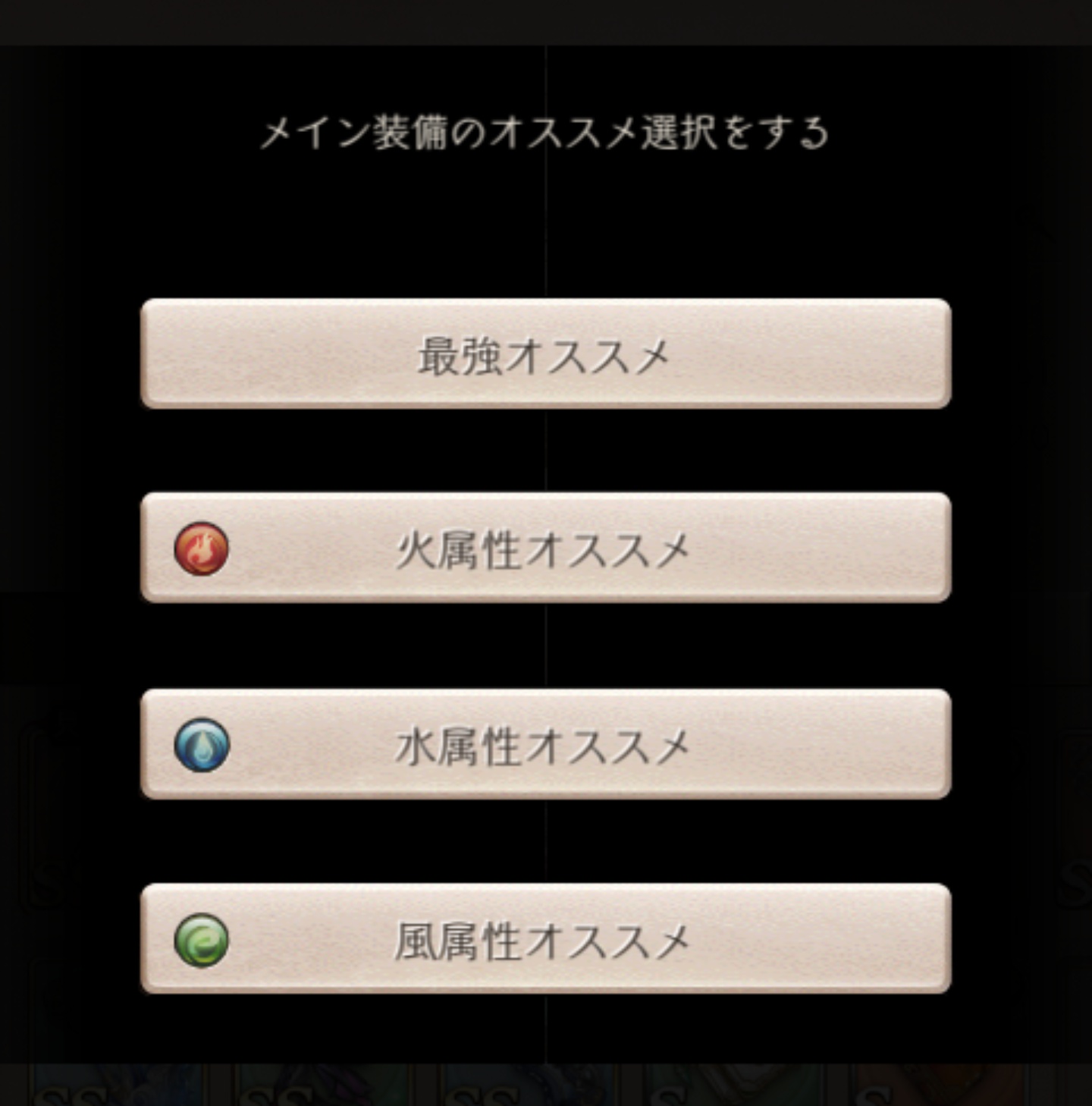 属性オススメ