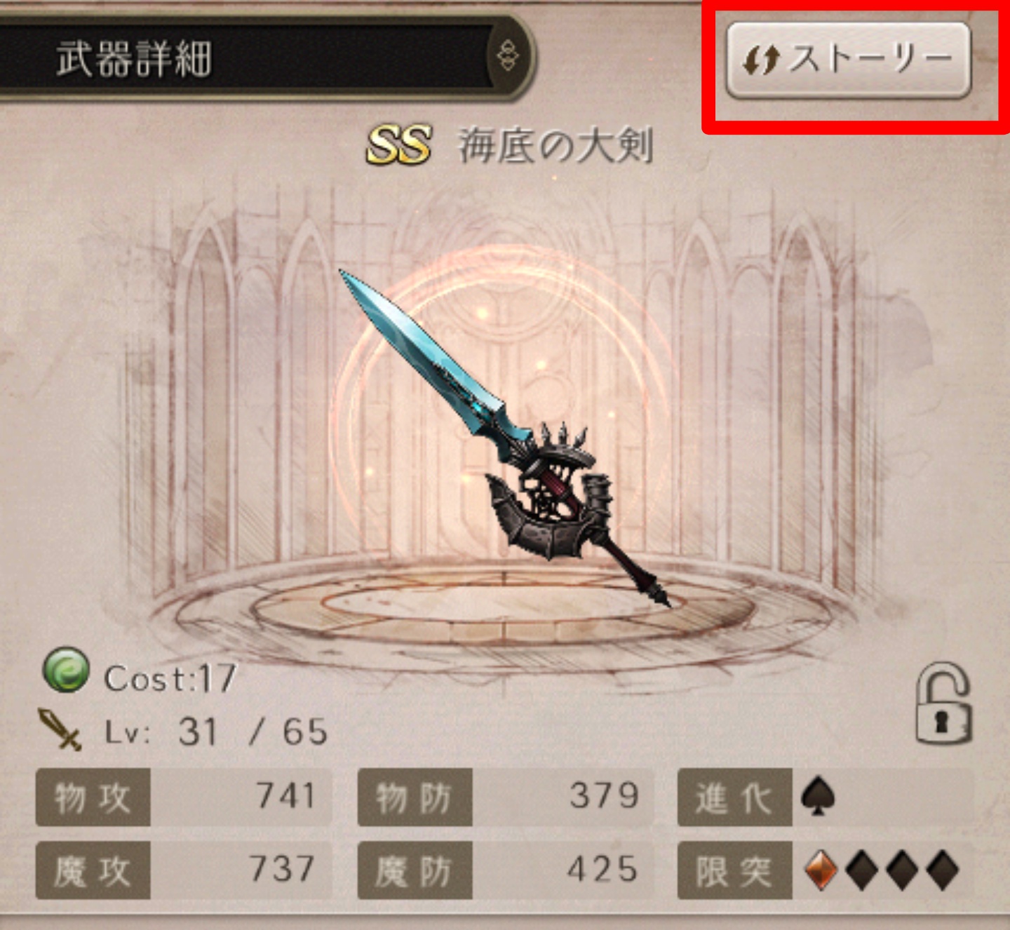 武器ストーリー位置