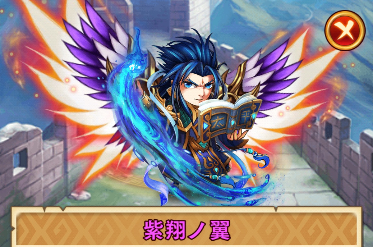 神翼