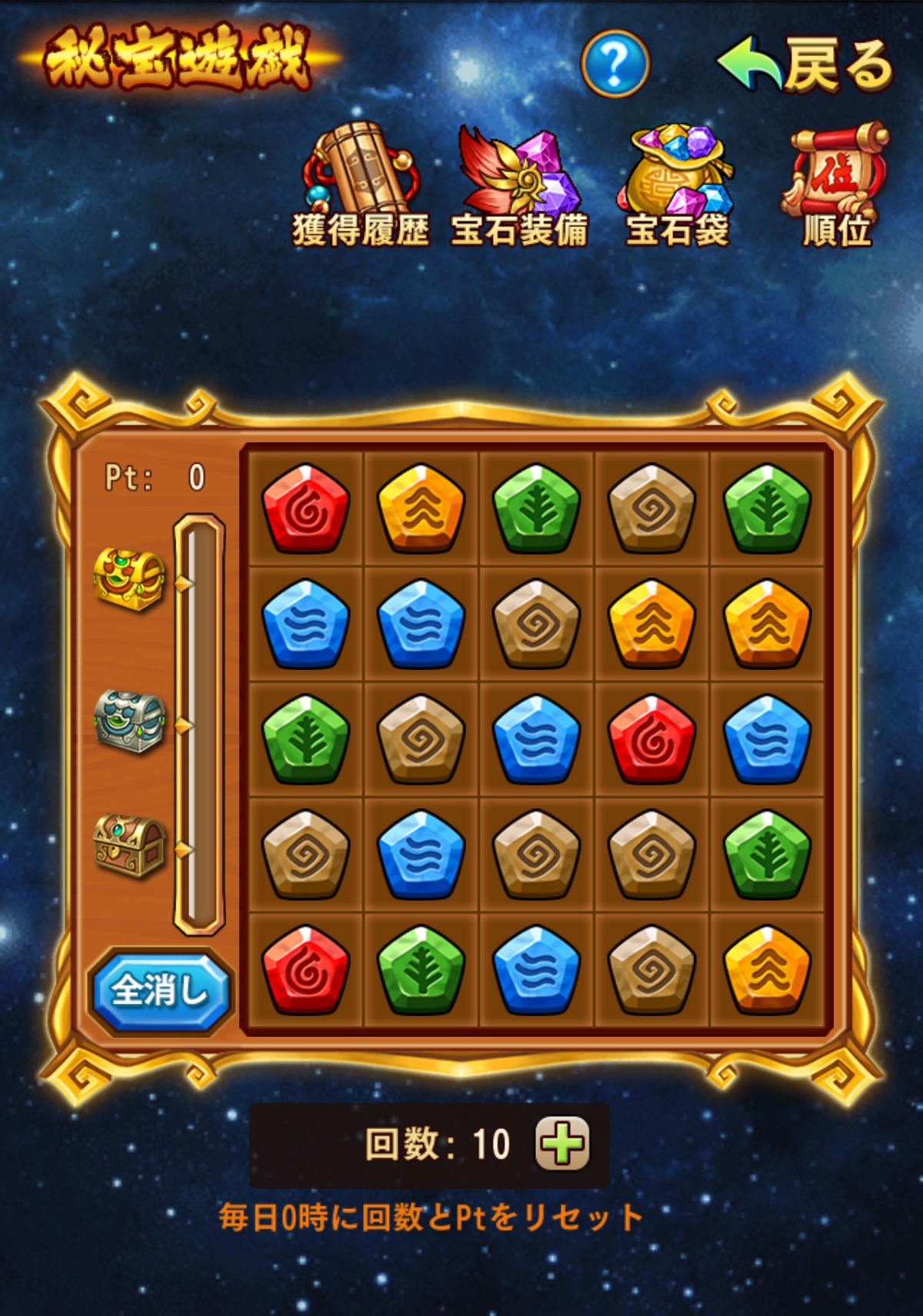 秘宝遊戯パズル