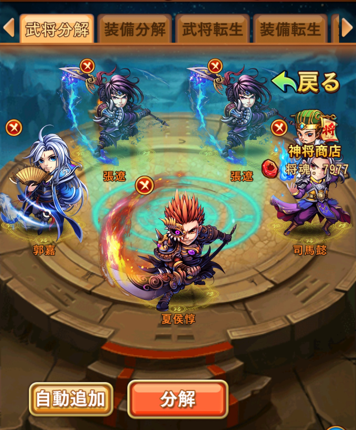 武将分解