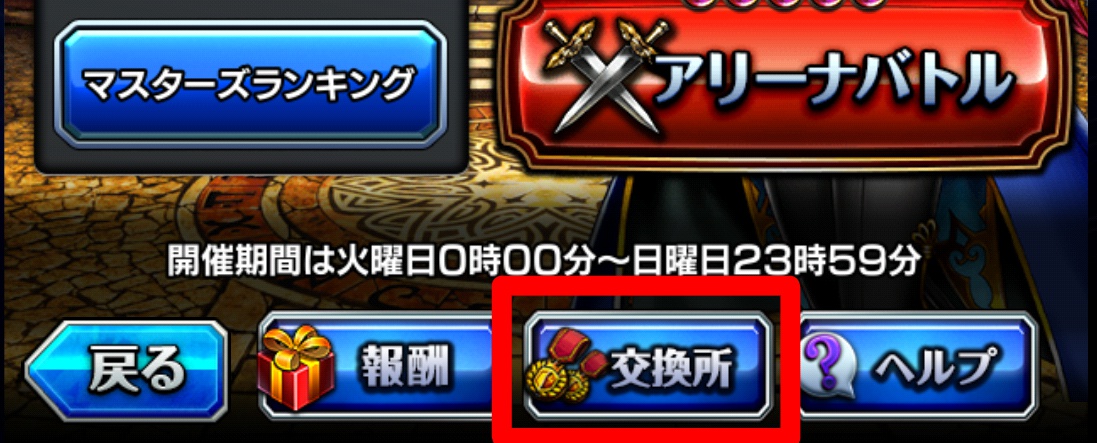 交換所場所