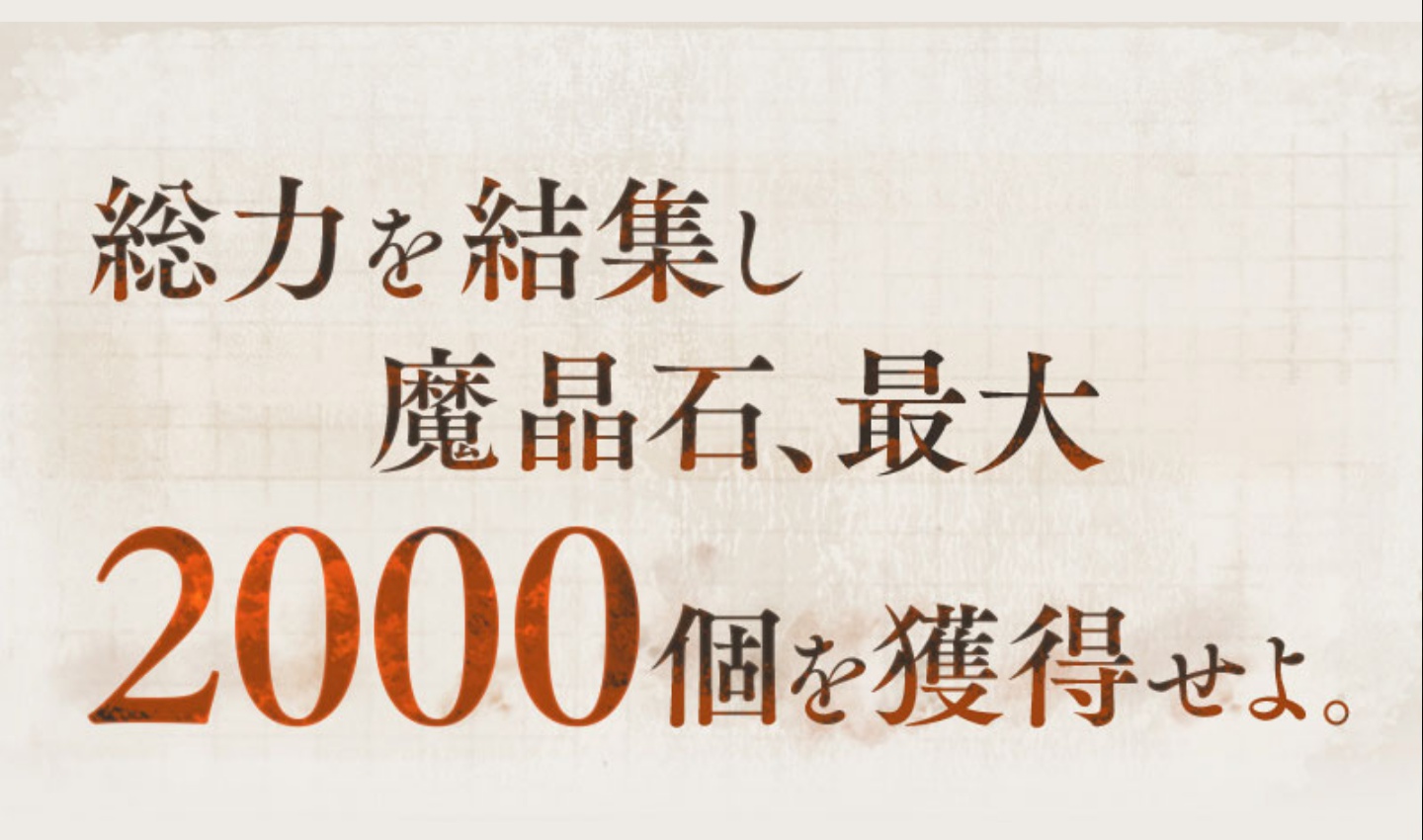 魔晶石プレゼント