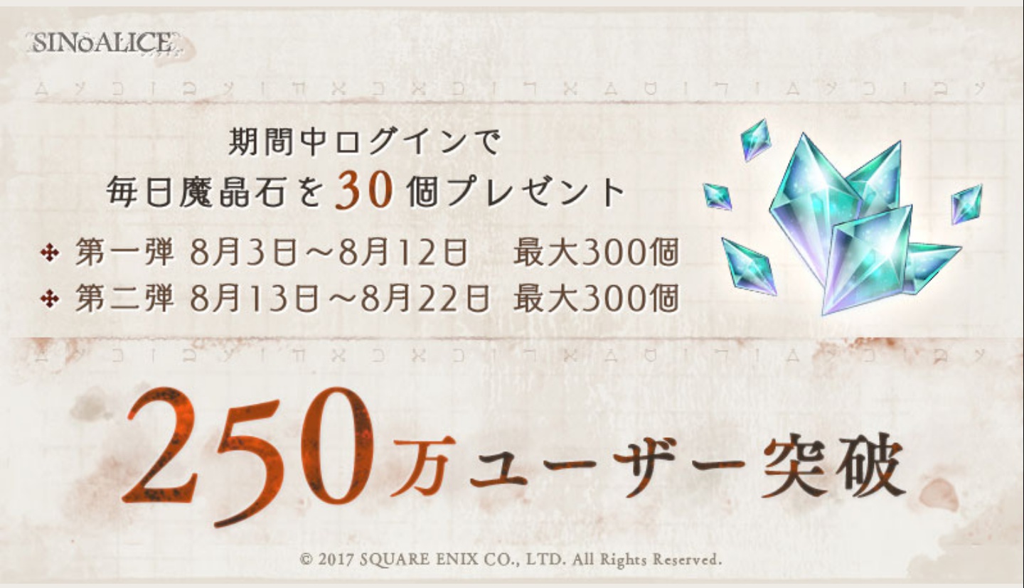 250万ユーザー突破