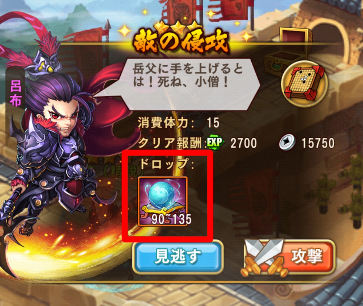 侵攻軍覚醒丹