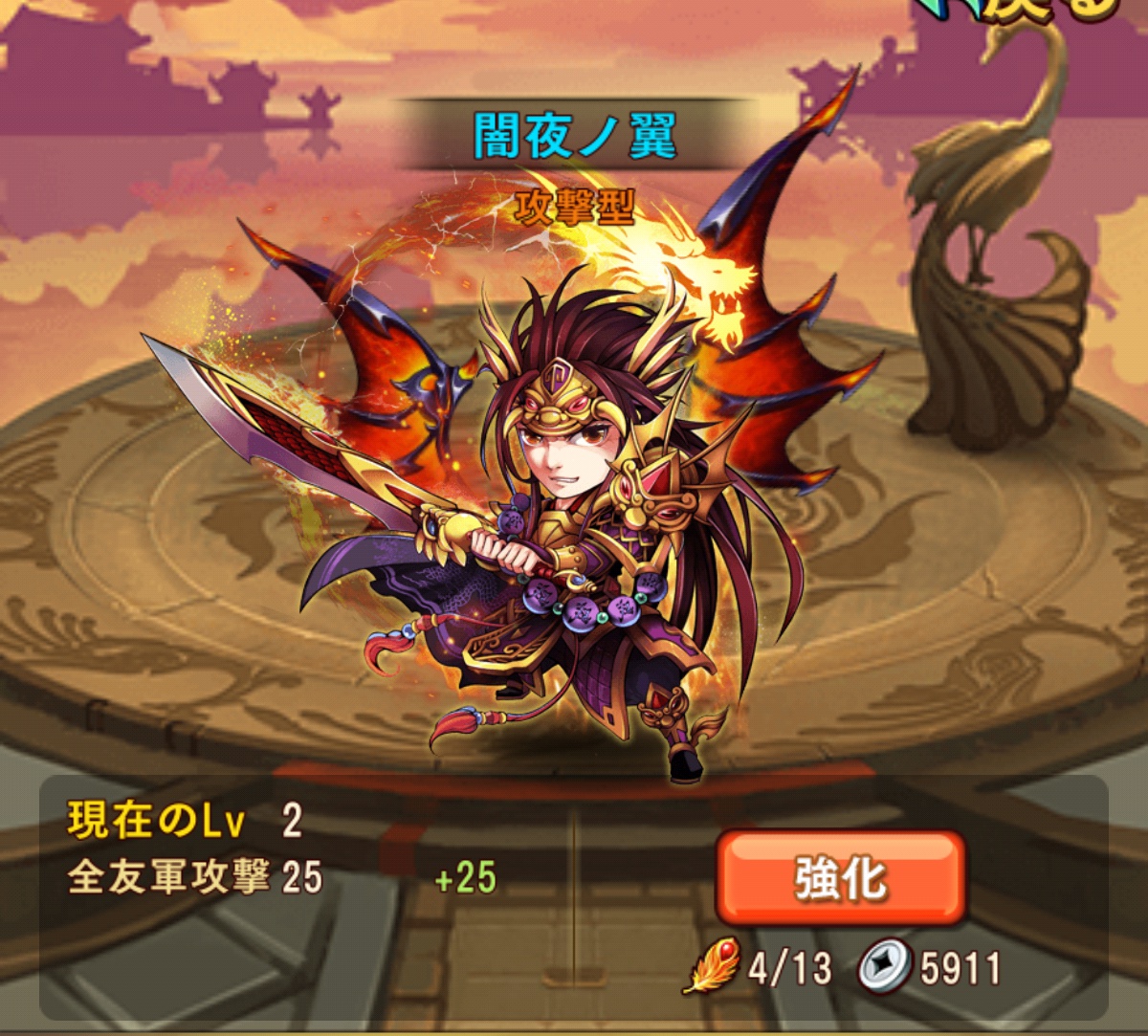 神翼強化