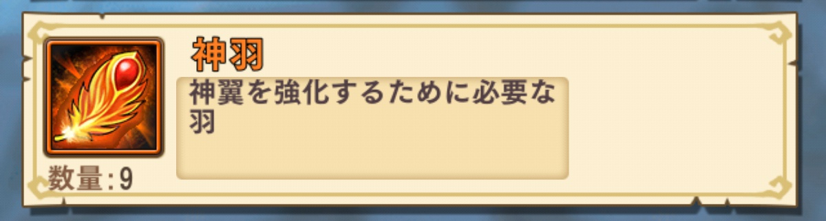 神羽